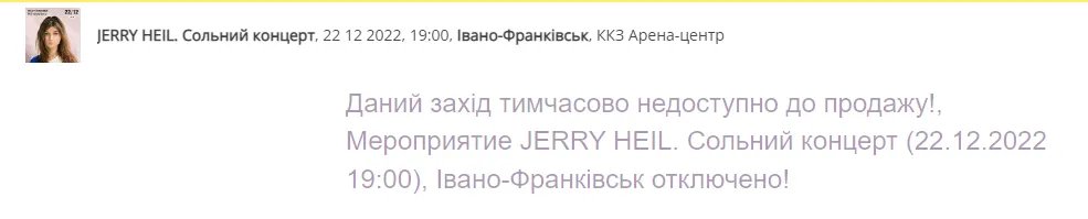 Jerry Heil отримала травми на концерті в Тернополі після падіння в оркестрову яму 2