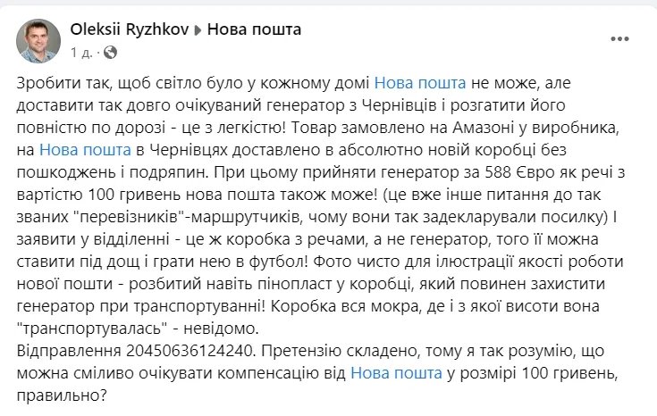 Скарга користувача