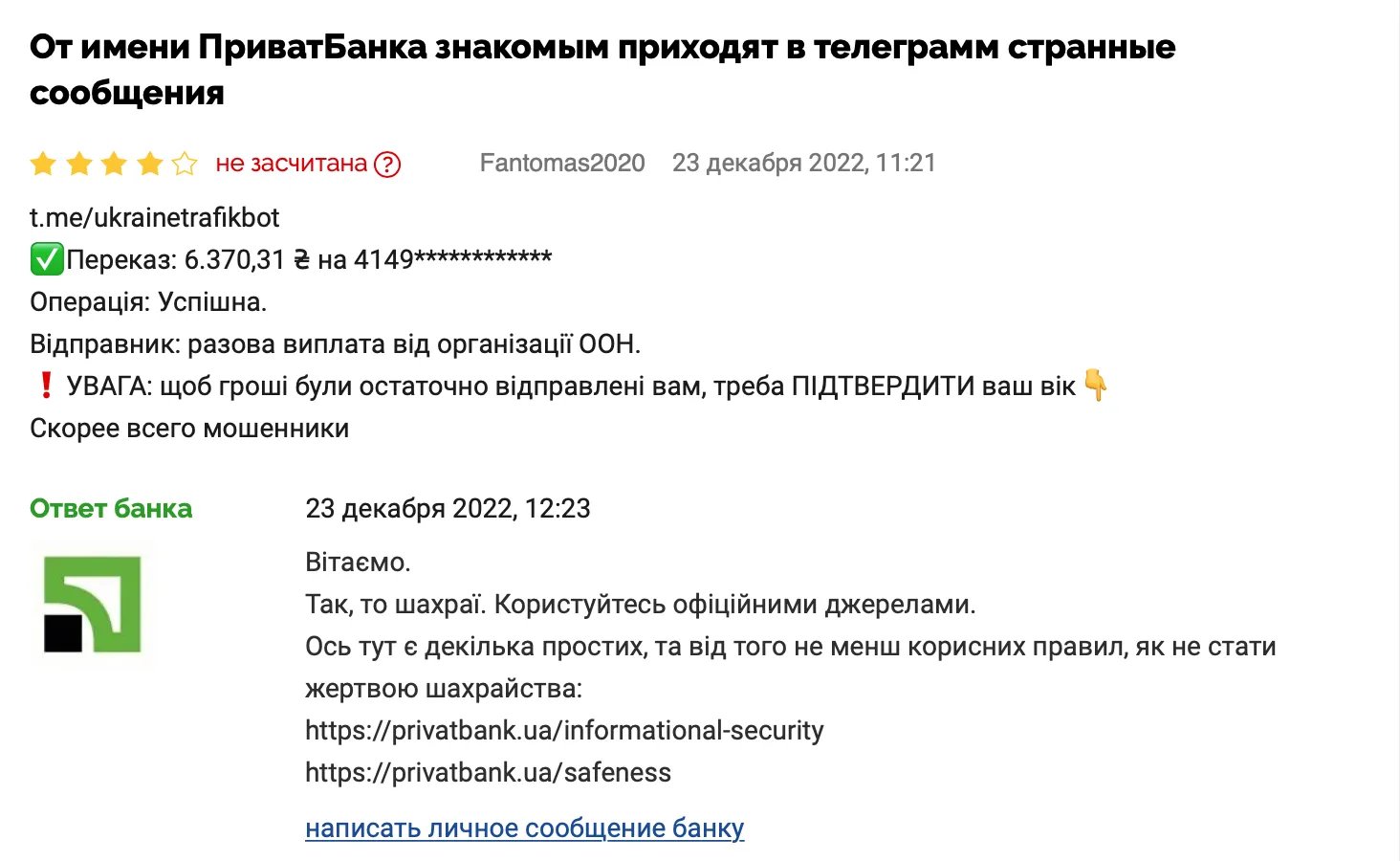Шахрайська схема  Шахрайська схема