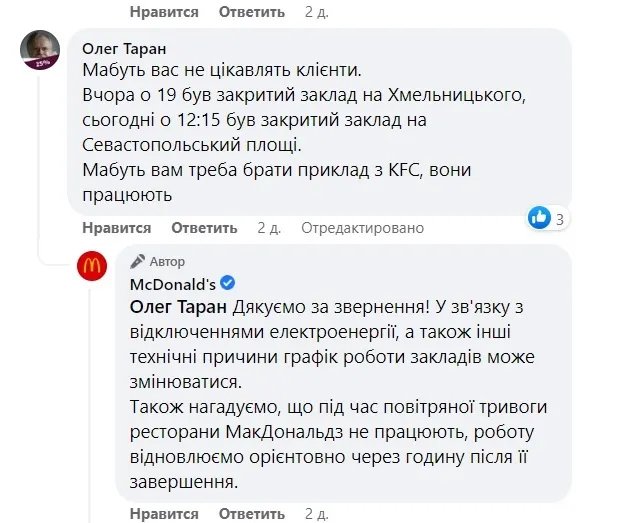 Користувач ставить McDonald’s KFC як приклад Користувач ставить McDonald’s KFC як приклад