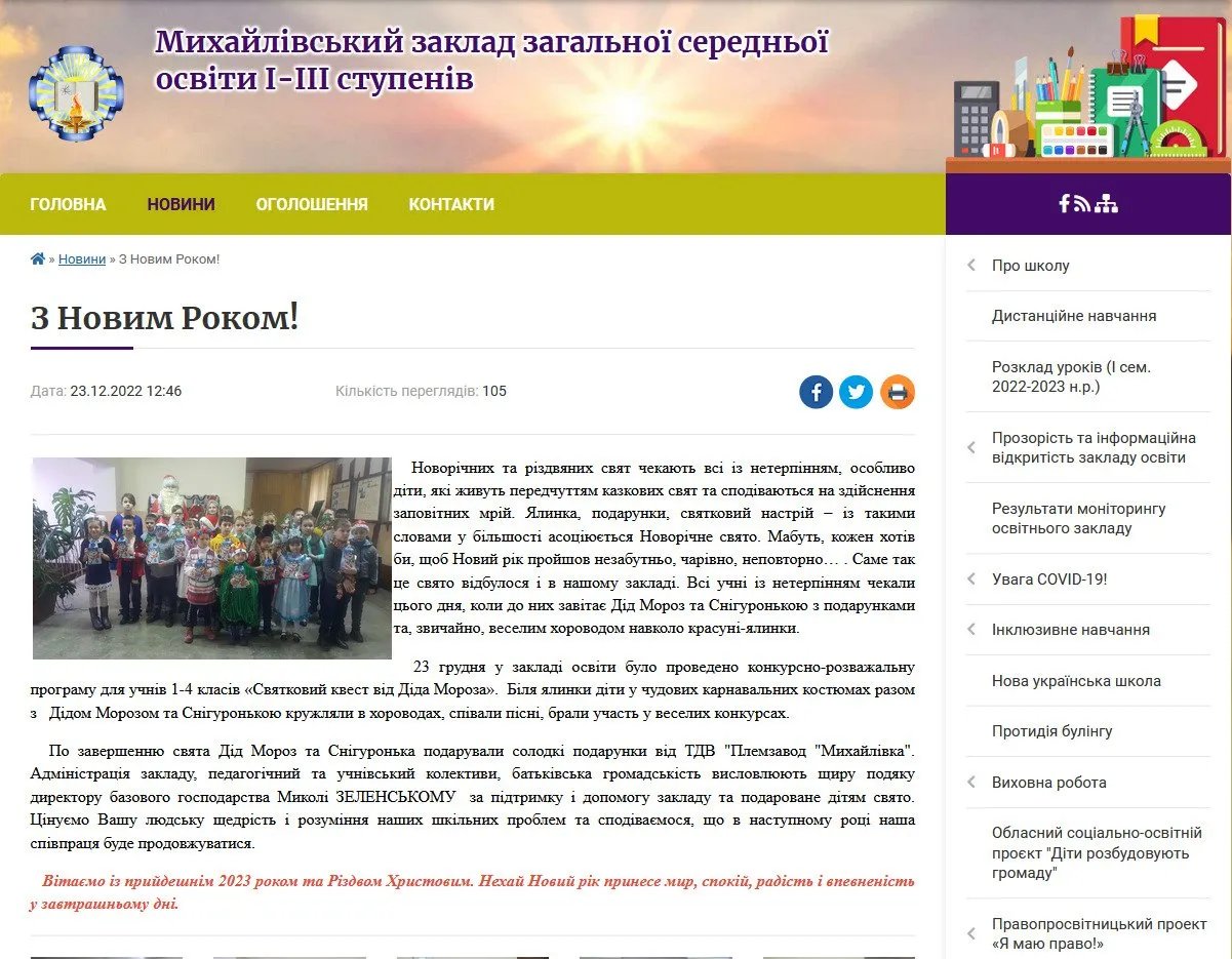 На Сумщині мер написав звернення у СБУ через Діда Мороза в одній із шкіл 2
