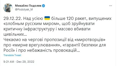 Ракетная атака в Украину 29 декабря. Все детали и подробности, хроника событий 8