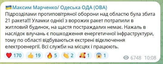 Ракетная атака в Украину 29 декабря. Все детали и подробности, хроника событий 6