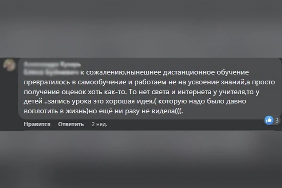 Уроки у темряві. Як вчителям, батькам і дітям пристосуватись до навчання без світла 1