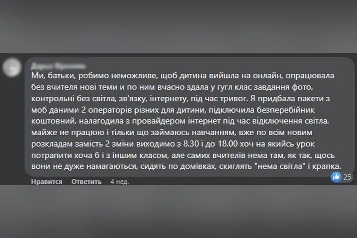 Уроки у темряві. Як вчителям, батькам і дітям пристосуватись до навчання без світла 3