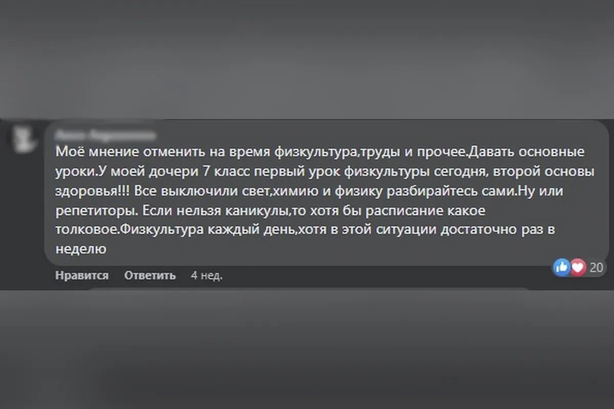 Уроки у темряві. Як вчителям, батькам і дітям пристосуватись до навчання без світла 4