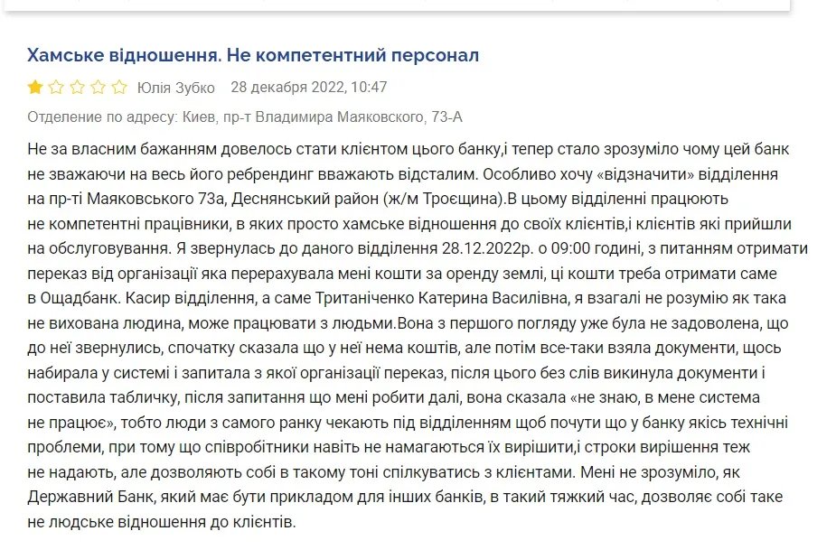 Скарги клієнтів Скарги клієнтів