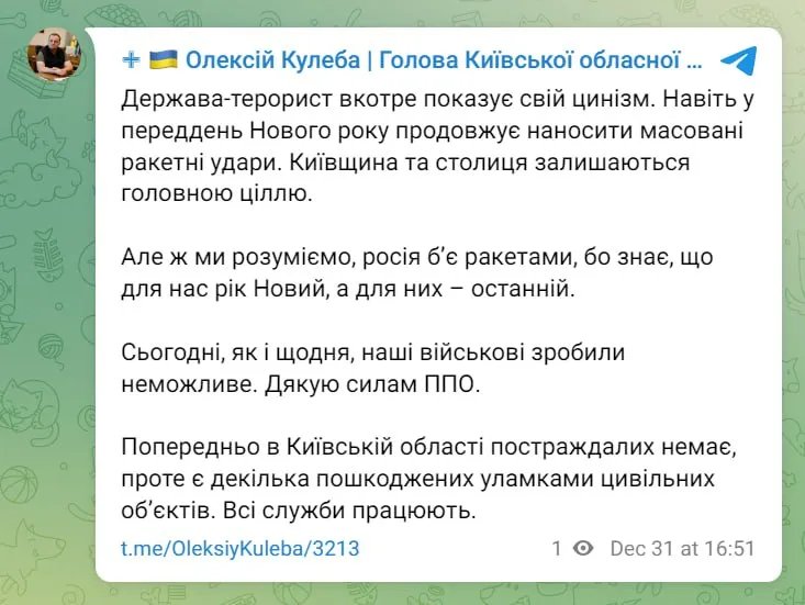 Все про російську ракетну атаку під Новий рік: хроніка подій, фото, відео та офіційні заяви 1