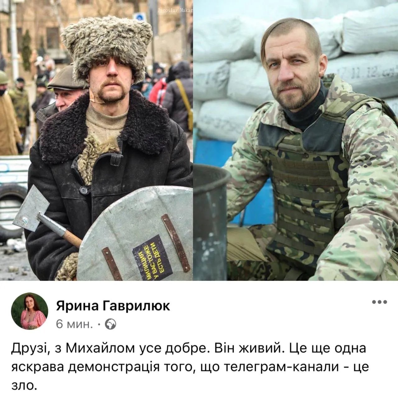 Повідомлення дружини Михайла Гаврилюка Повідомлення дружини Михайла Гаврилюка