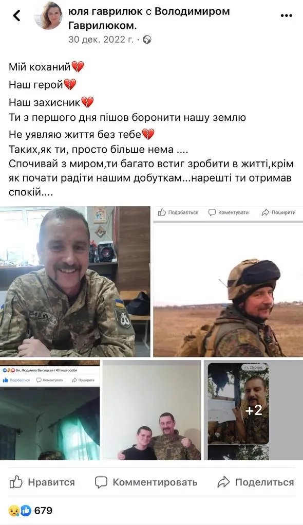 Вічна пам'ять герою Володимиру Гаврилюку! Вічна пам'ять герою Володимиру Гаврилюку!