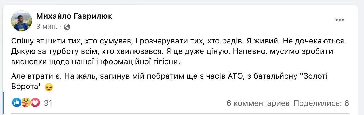 Пост Михайла Гаврилюка у Facebook Пост Михайла Гаврилюка у Facebook