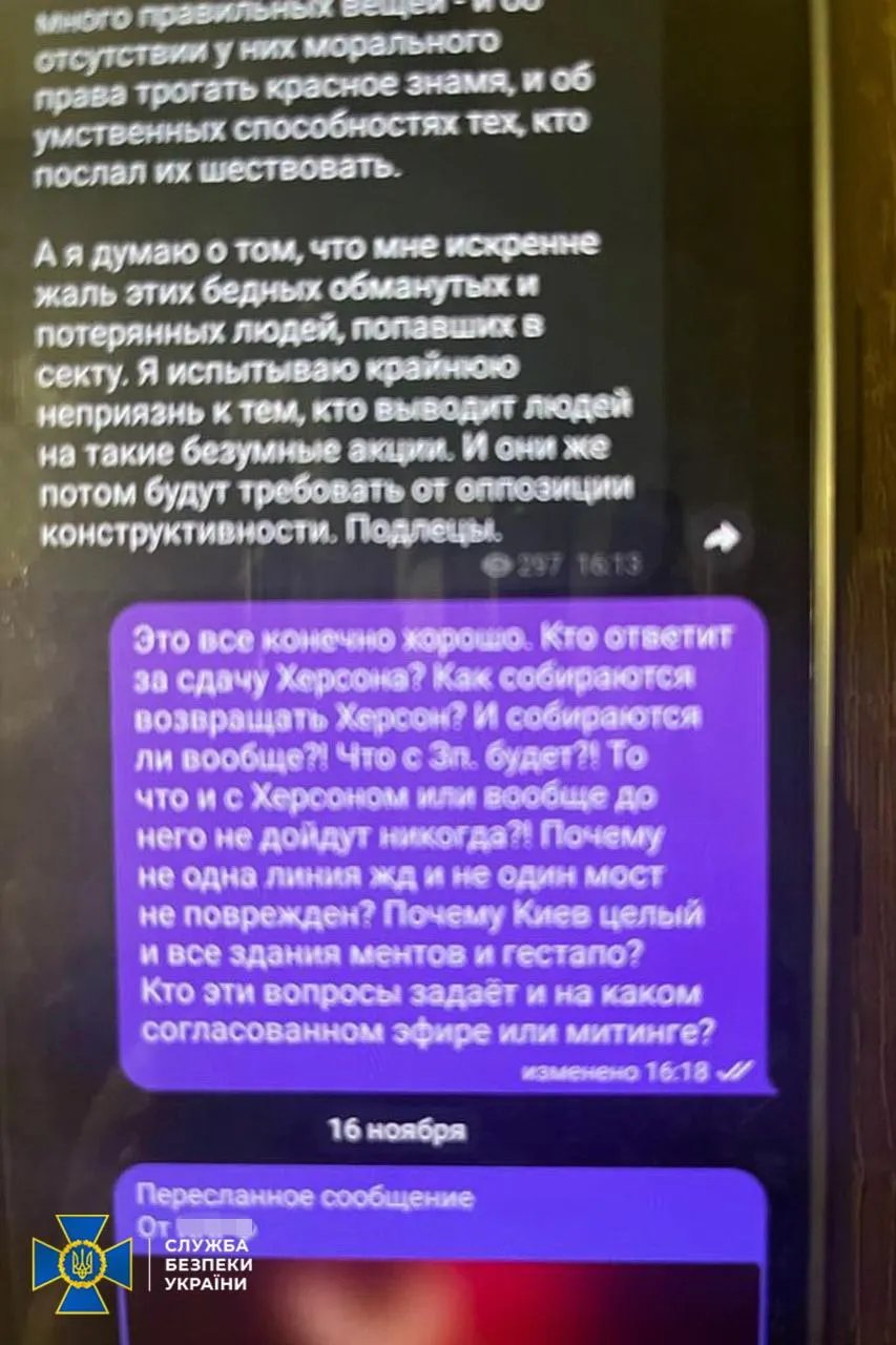 Переписка у телефоні агента