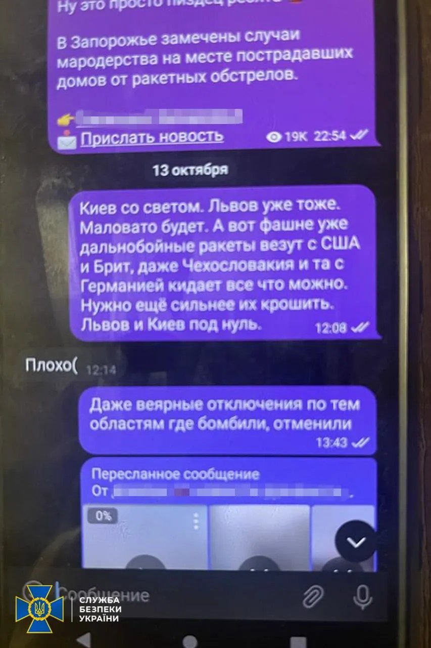 Переписка у телефоні агента