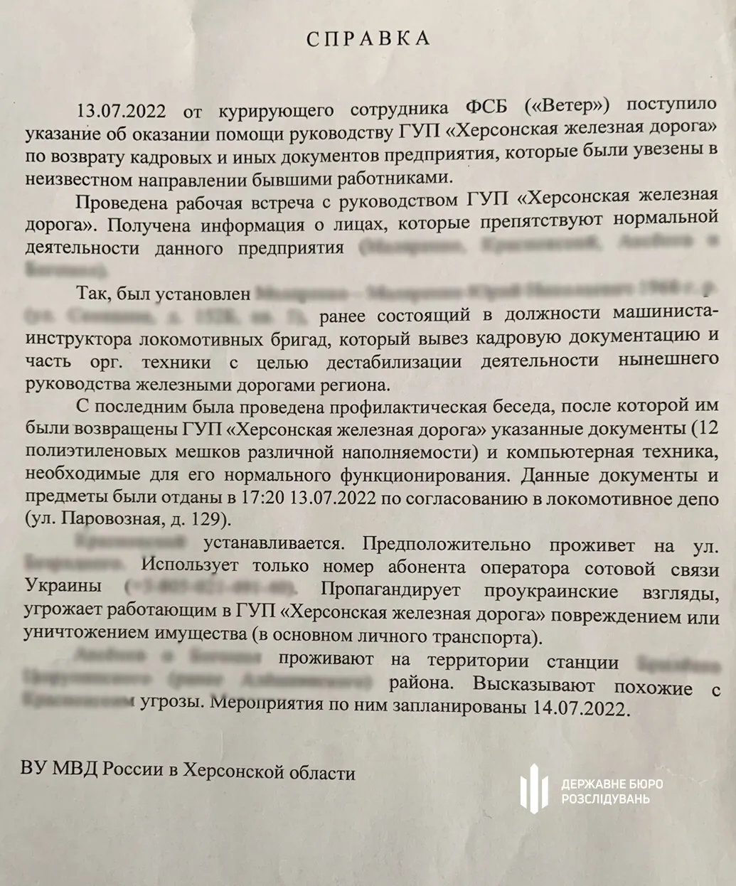 Джерело: ДБР