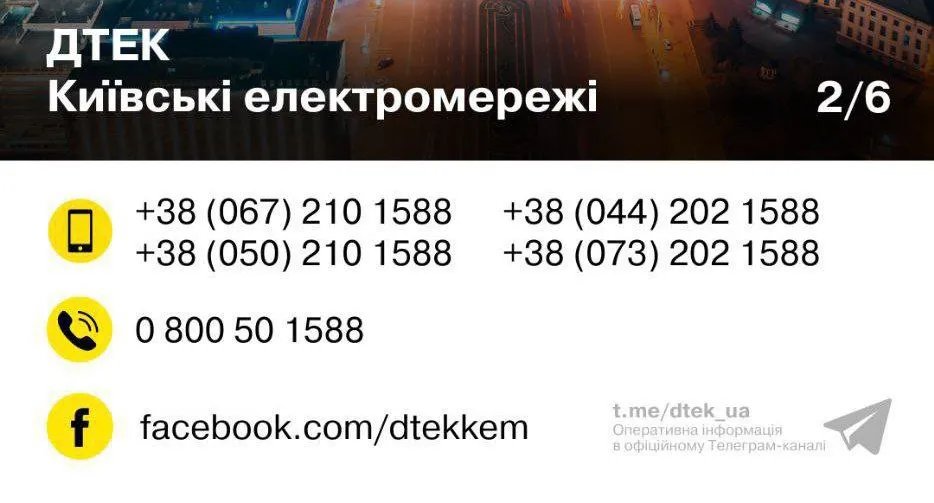 Телефони гарячої лінії для Києва