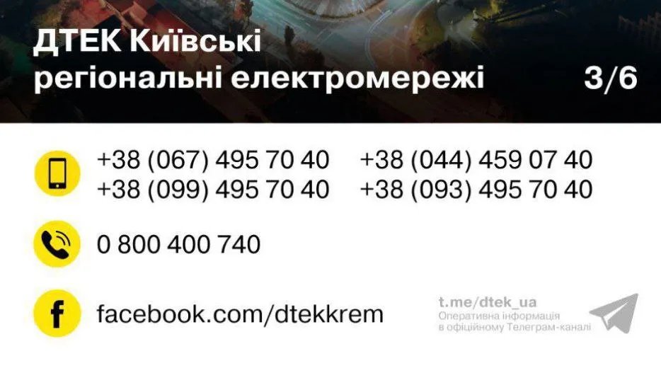 Телефони гарячої лінії для Київської області