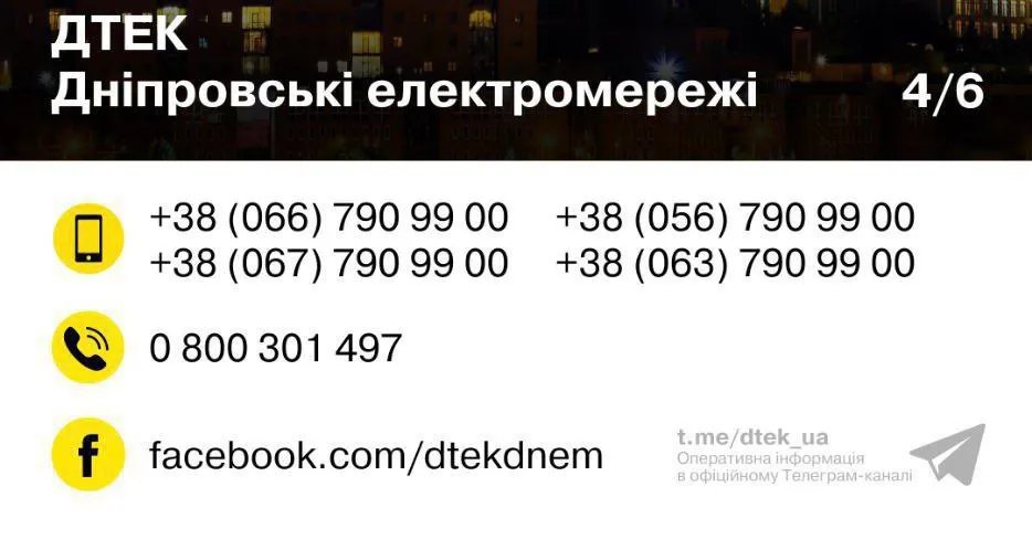 Телефони гарячої лінії для Дніпропетровської області