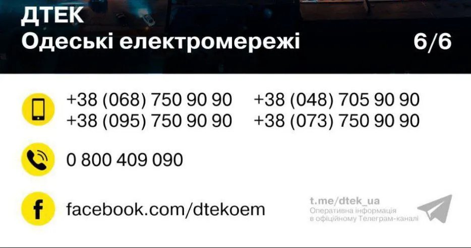 Телефони гарячої лінії для Одеської області