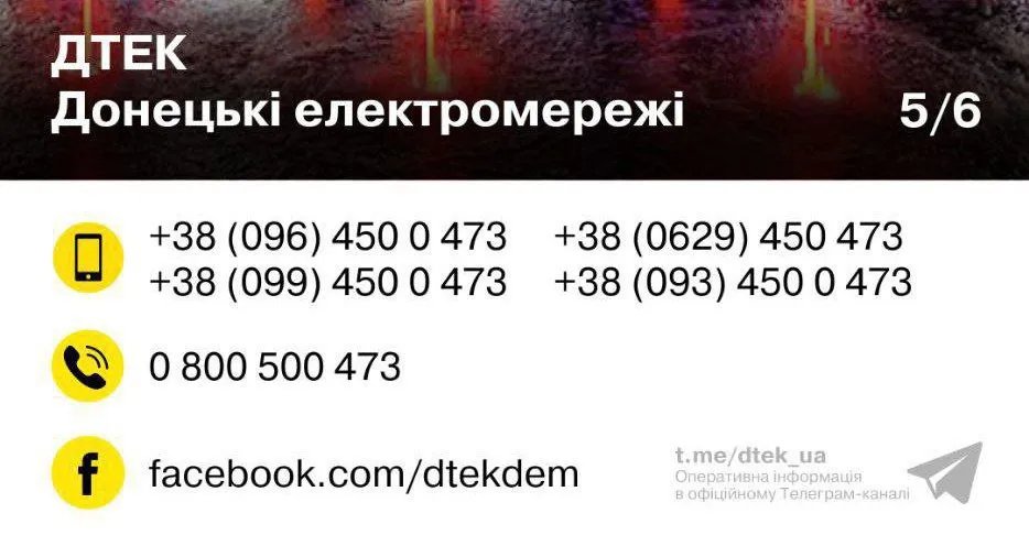 Телефони гарячої лінії для Донецької області