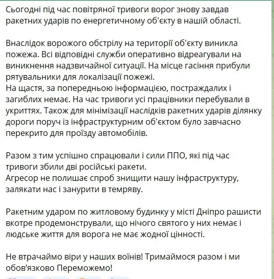 Ракетная атака по Украине 14 января – россия разрушила дом в Днепре и попала в энергетические объекты. Все детали 4