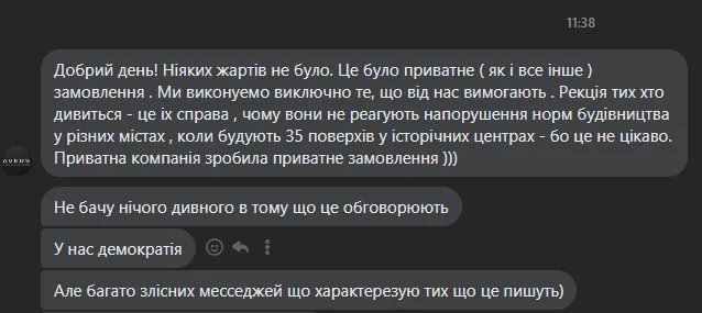 Скриншот комментария компании