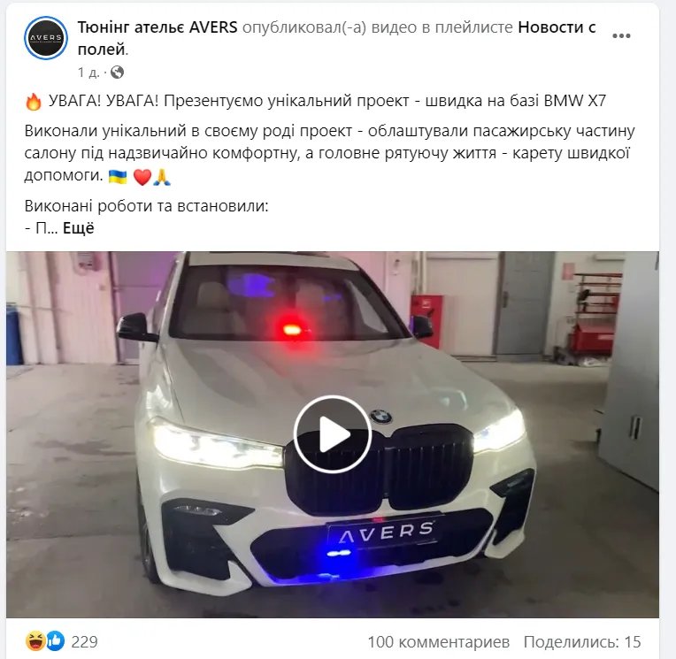 Лечение для мажоров: в погоне за хайпом украинское тюнинг-ателье попыталось сделать из BMW X7 скорую 4