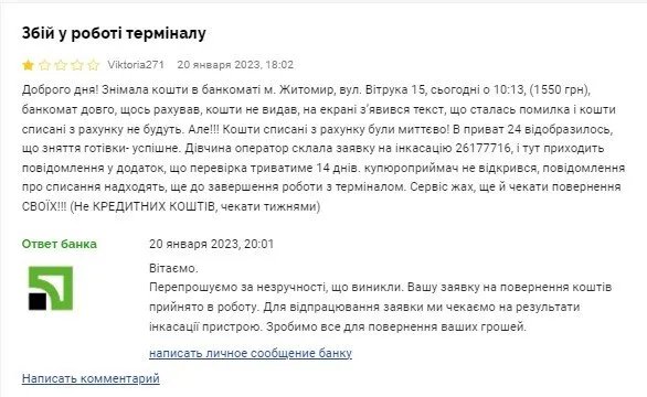 Звернення та відповідь від банку