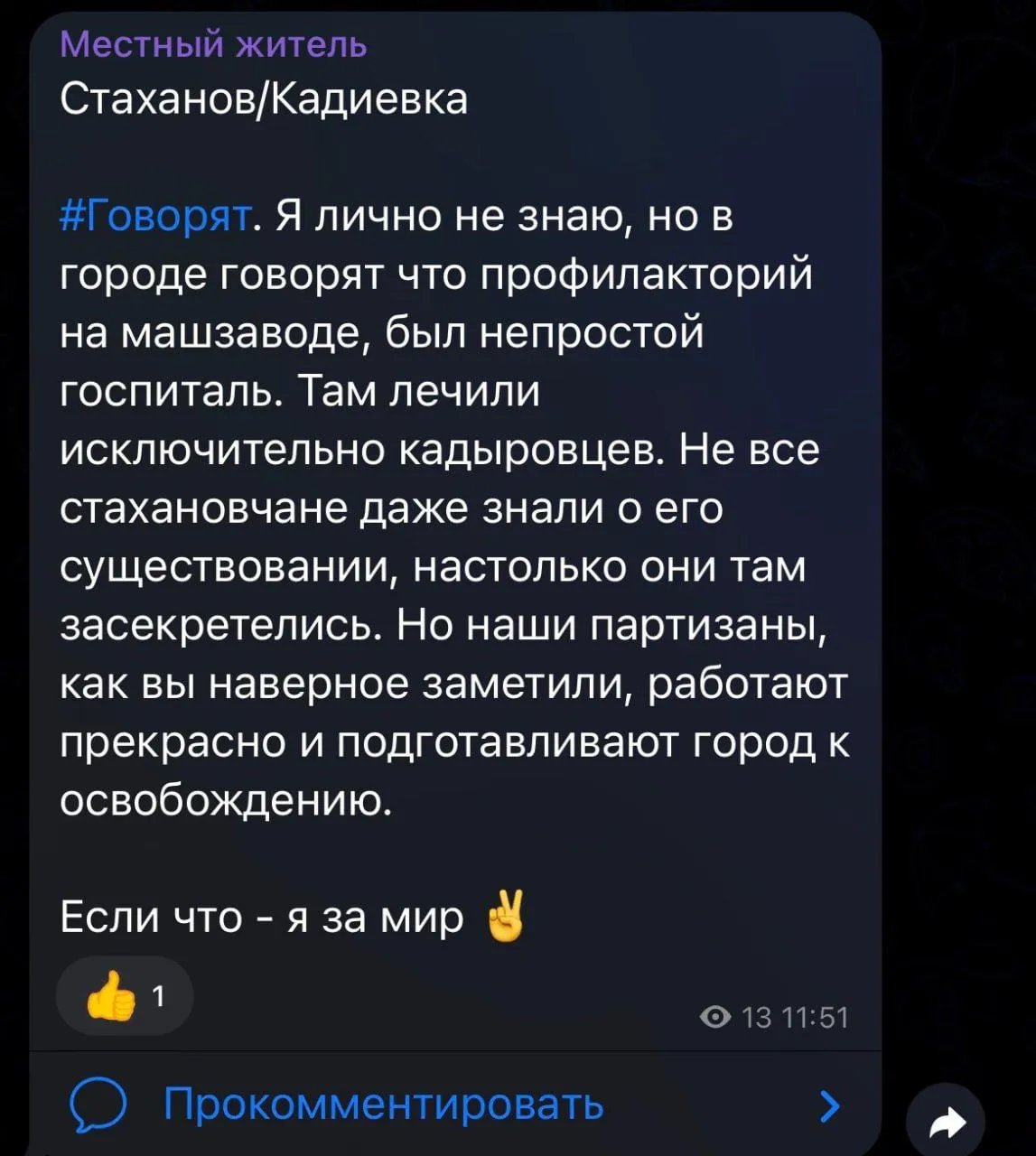 У знищеному штабі знаходився госпіталь, де лікували тільки кадирівців