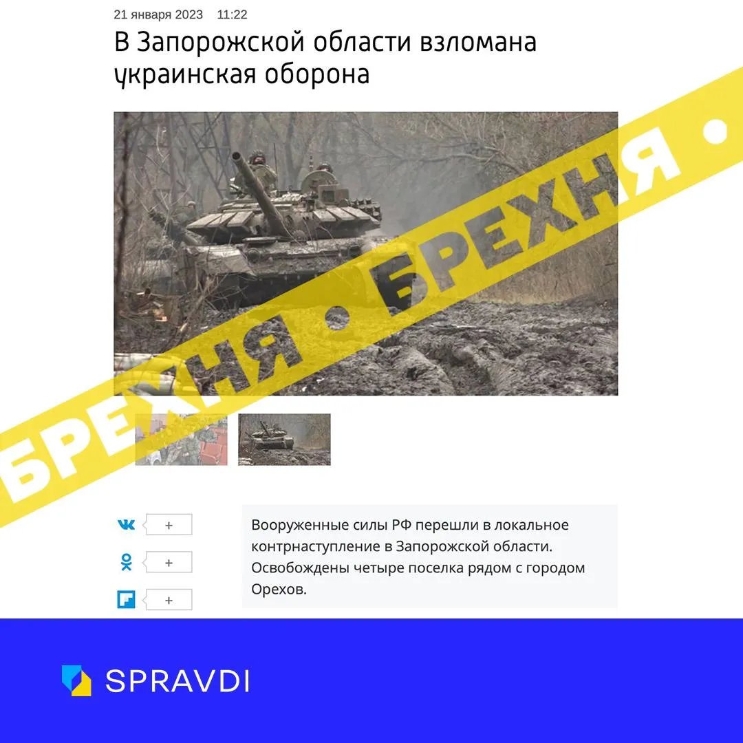 Приклад брехливої публікації