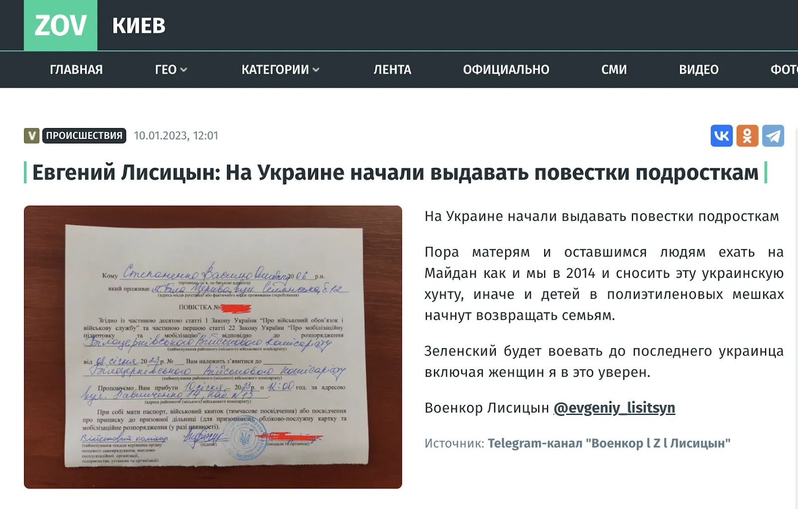 Фейкова новина пропагандистів про роздачу повісток підліткам в Україні