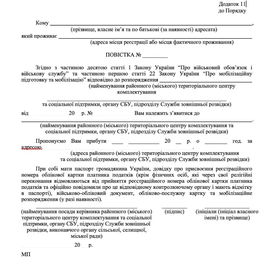 Нова форма повісток в Україні