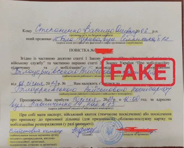 Підроблена повістка