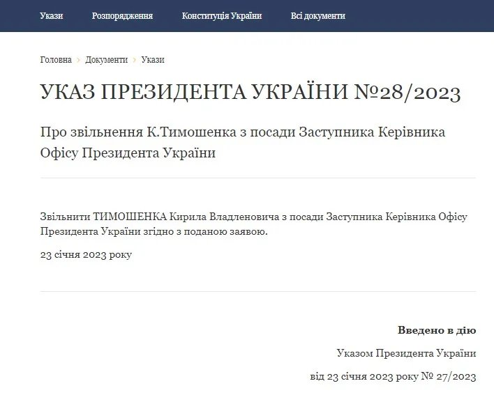 Указ Зеленського