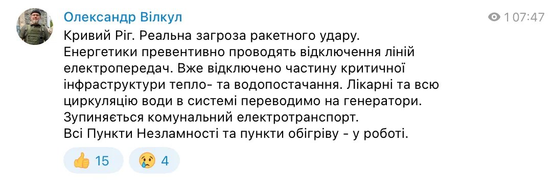 Отключение в Кривом Роге Відключення у Кривому Розі