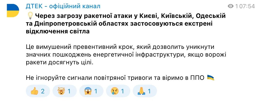 Отключение света в Киеве Відключення світла у Києві