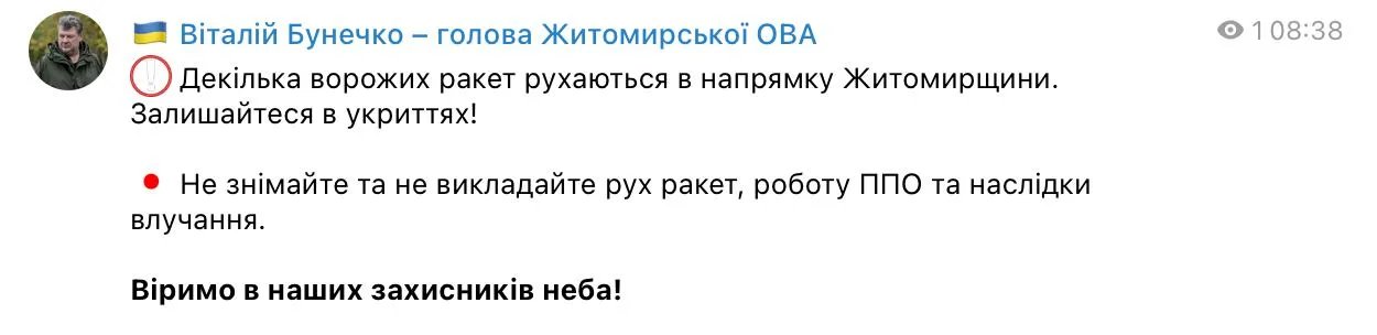 Ракетная атака Ракетна атака
