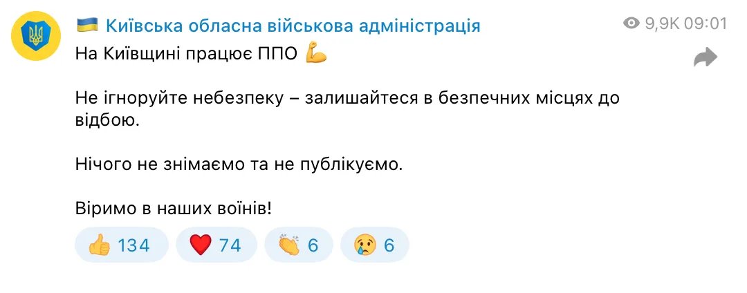 В Киевской области работает ПВО На Київщині працює ППО