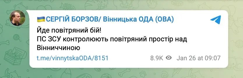 Ракетная атака 26 января Ракетна атака 26 січня