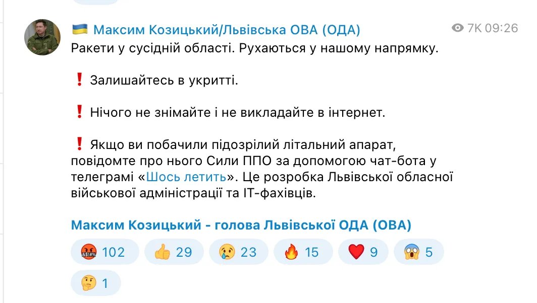 Ракетная атака 26 января Ракетна атака 26 січня