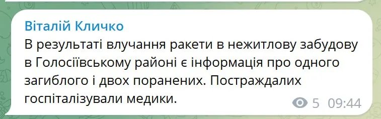Ракетная атака по Киеву Ракетна атака по Києву