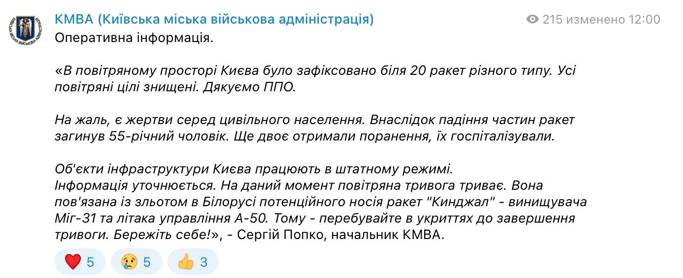 Воздушные цели уничтожены Повітряні цілі знищені