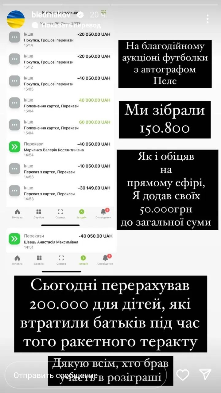 Андрій Бєдняков продав футболку з автографом Пеле: скільки грошей піде дітям, які втратили батьків після теракту у Дніпрі? 2