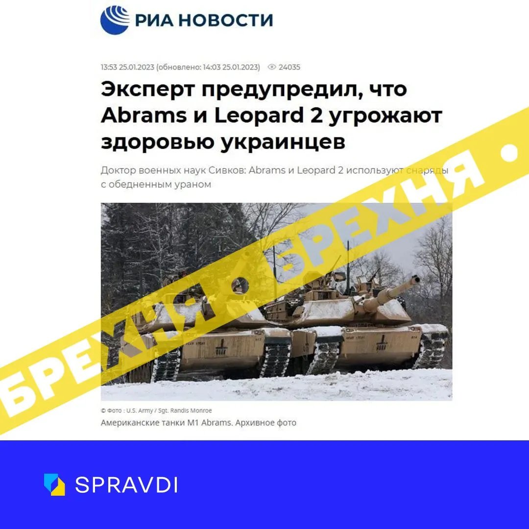 Приклад російського фейку