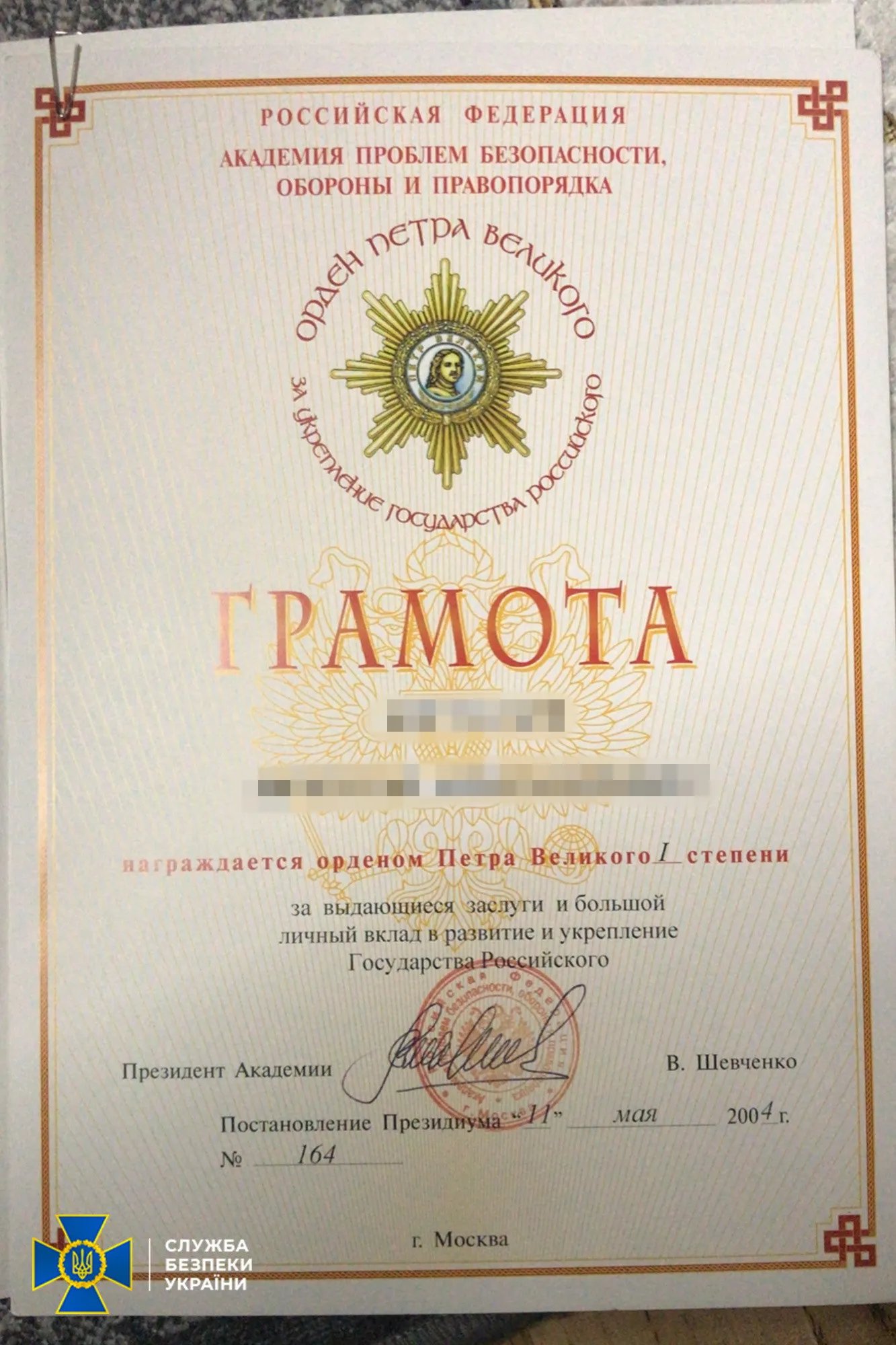 Джерело: СБУ