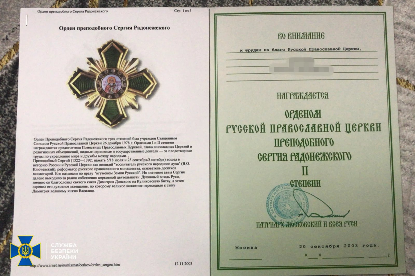 Джерело: СБУ