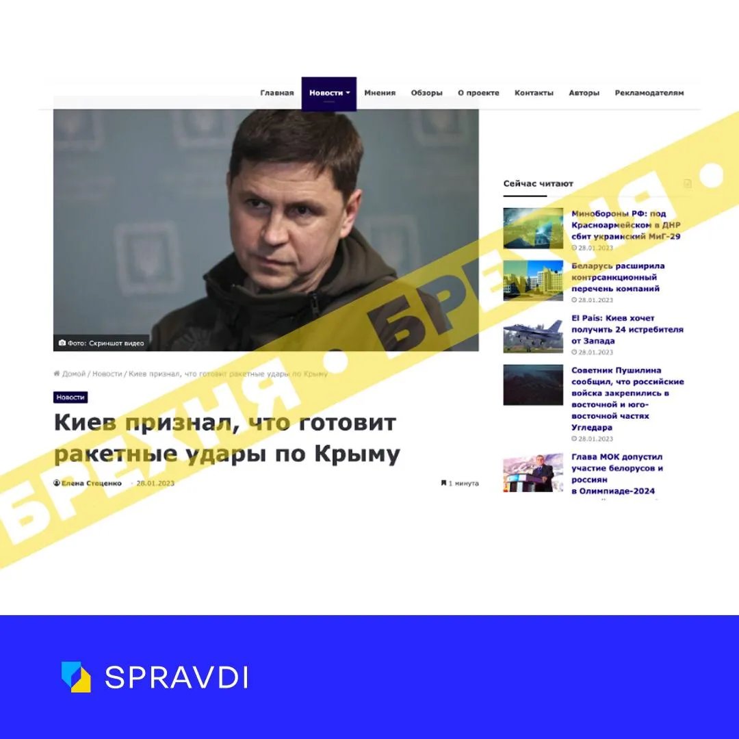 Приклад фейкової публікації