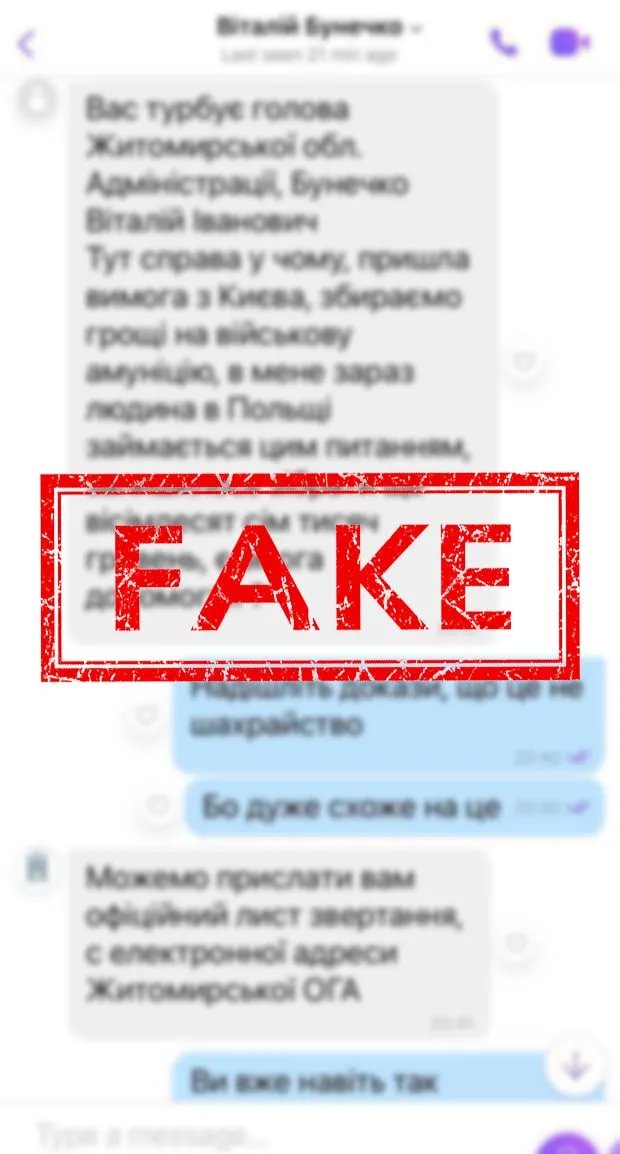Збирали гроші для військових від ОВА: у Житомирській області викрили шахраїв 1