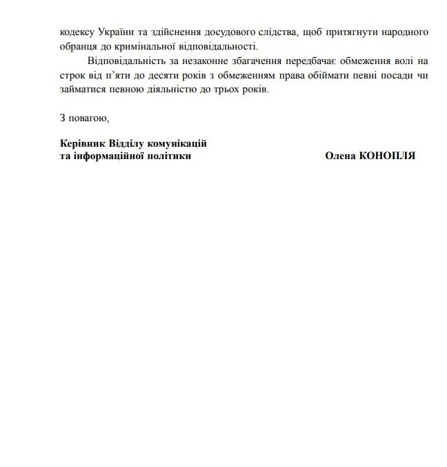 Джерело: НАЗК
