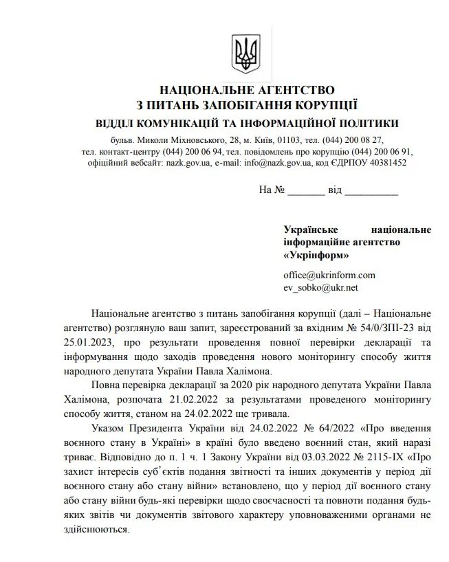 Джерело: НАЗК