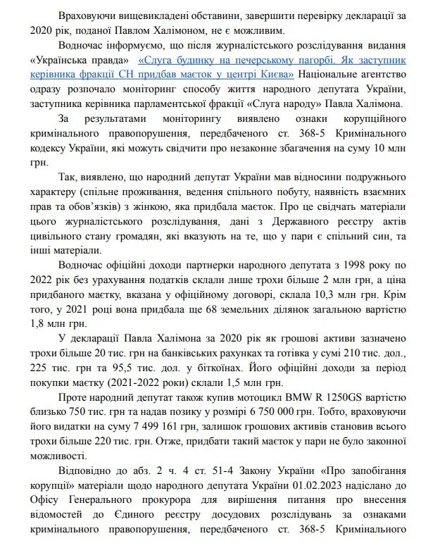 Джерело: НАЗК